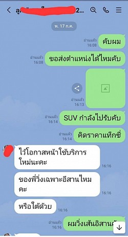 ลูกค้ารีวิวให้